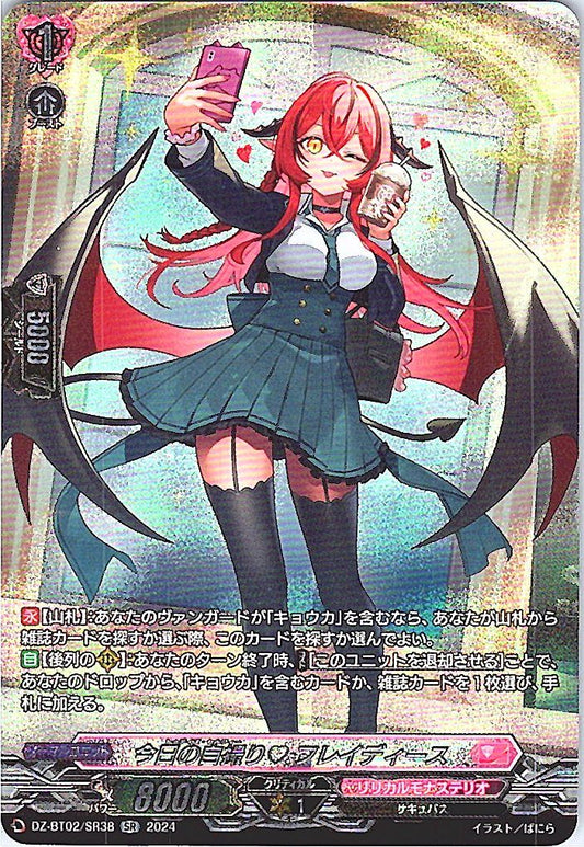 DZ/BT02/SR38SR 今日の自撮り フレイディース 【別拠点在庫品B】