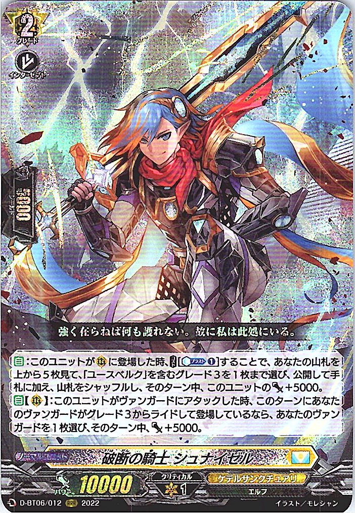 D/BT06/012RRR 破断の騎士 シュナイゼル 【別拠点在庫品B】