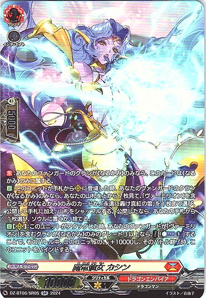DZ/BT06/SR05SR 魔竜仙女 カシン 【別拠点在庫品B】