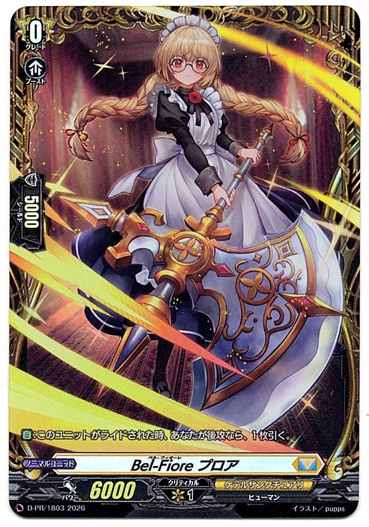 D/PR/1803PR Bel-Fiore プロア 【店頭買取品】