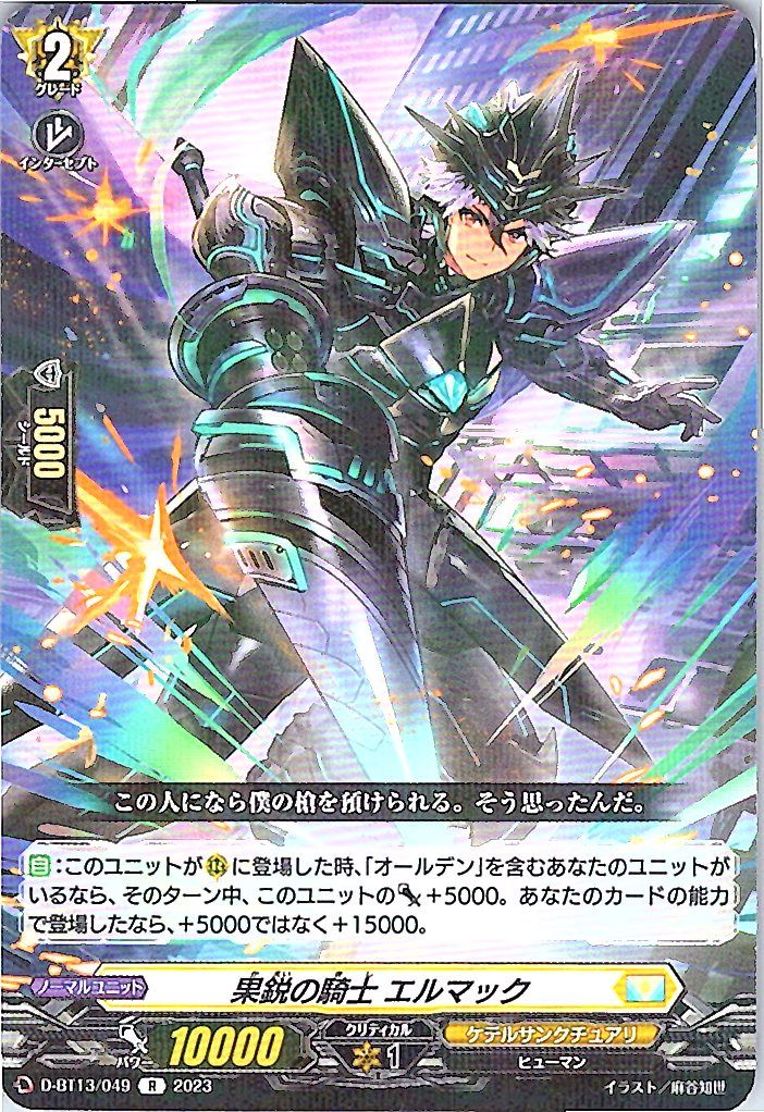 D/BT13/049R Knight of the Fruitful Blade, Elmak