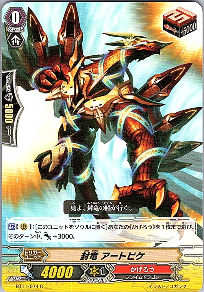 BT11/074C Seal Dragon, Artpique [Warehouse Stock]