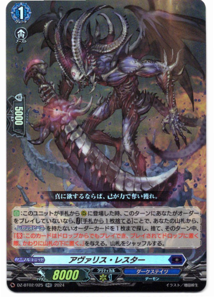 DZ/BT02/025RR Avarice, Lester [Store Purchase]