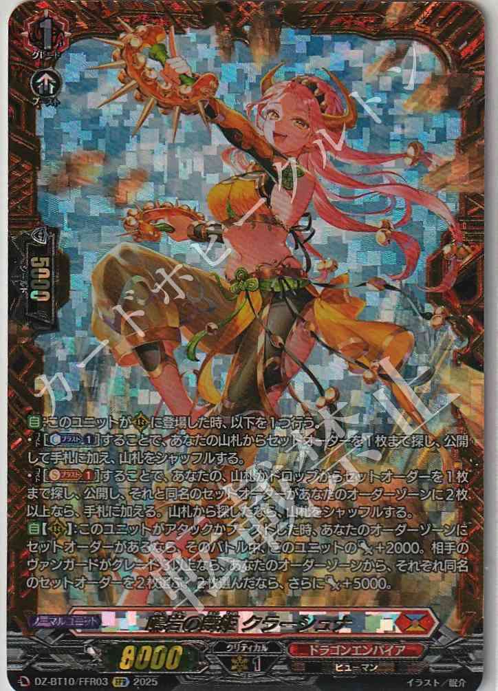 DZ/BT10/FFR03 Dancing Princess of the Roaring Rocks, Clashna