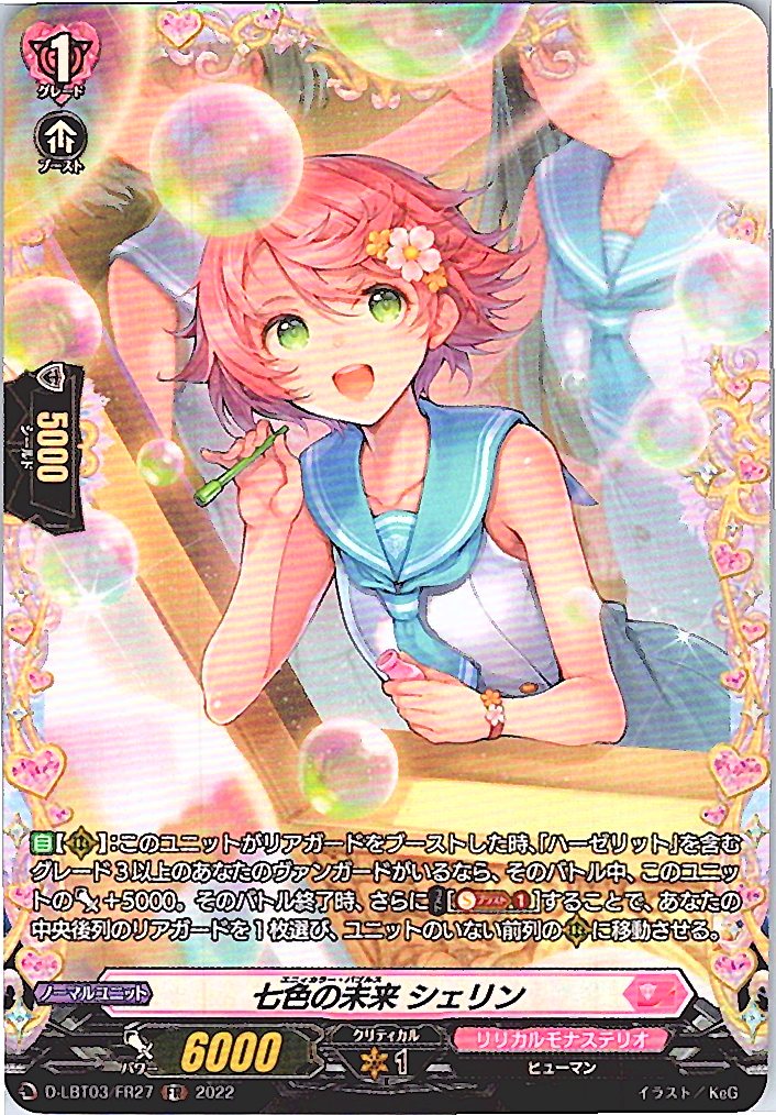D/LBT03/FR27FR Rainbow-Colored Future, Sheryn [Separate Location Stock B]