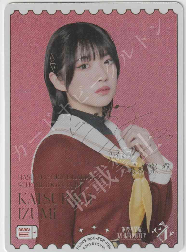 PL!HS-bp6-E08-PE+ Izumi Katsuragi Amane Shindo