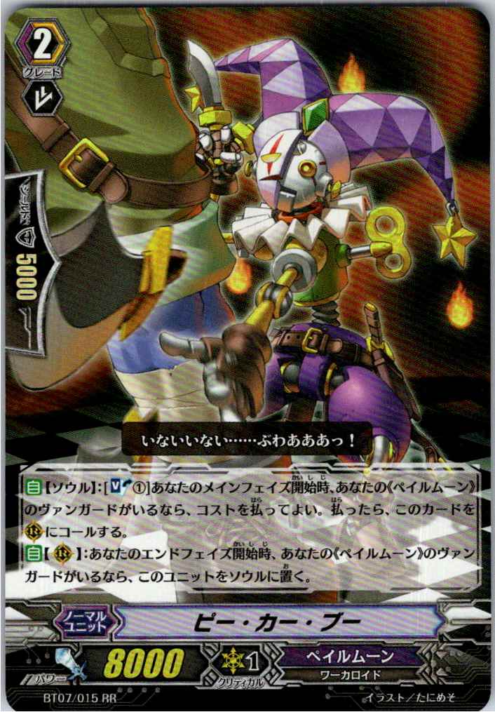 BT07/015RR Peek-a-boo [Separate location stock B]