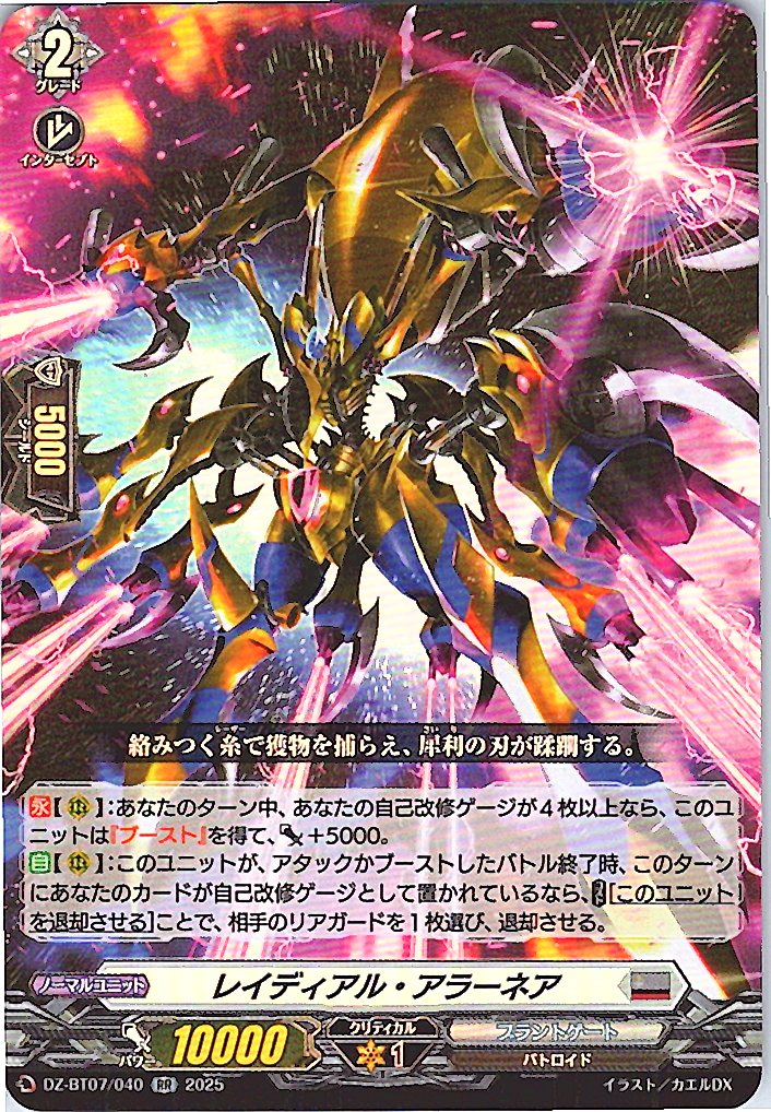 DZ/BT07/040RR レイディアル・アラーネア 【別拠点在庫品B】