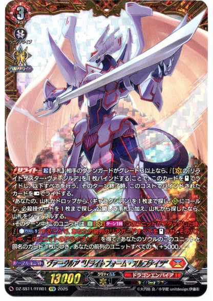 DZ/SS11/FFR01FFR ヴァージルア”リライトフォーム・アルフナイツ” 【店頭買取品】