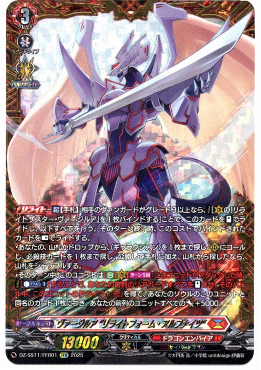 DZ/SS11/FFR01FFR ヴァージルア”リライトフォーム・アルフナイツ” 【店頭買取品】
