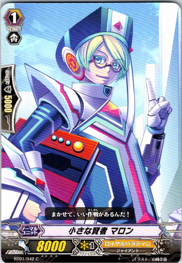 BT01/042C 小さな賢者 マロン