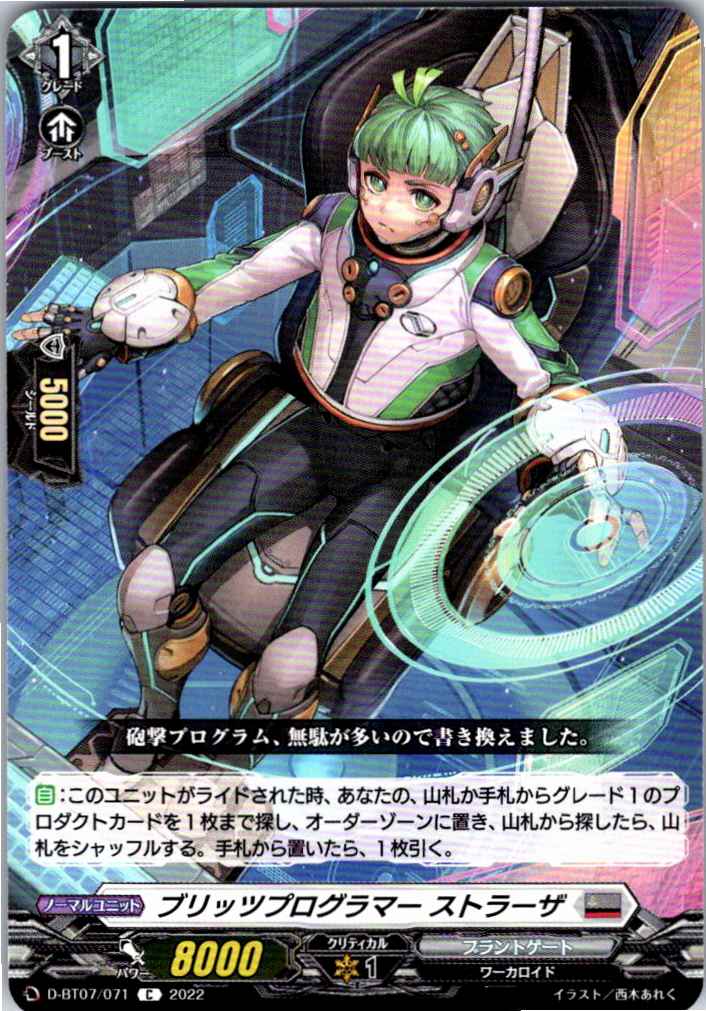 D/BT07/071C ブリッツプログラマー ストラーザ 【別拠点在庫品B】