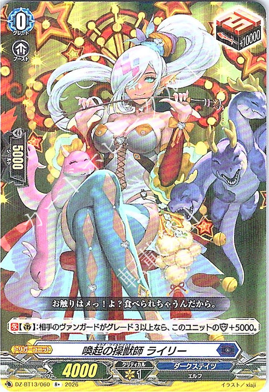 DZ/BT13/060R+ 喚起の操獣師 ライリー