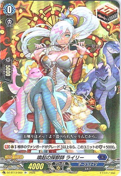 DZ/BT13/060R+ 喚起の操獣師 ライリー 【店頭買取品】