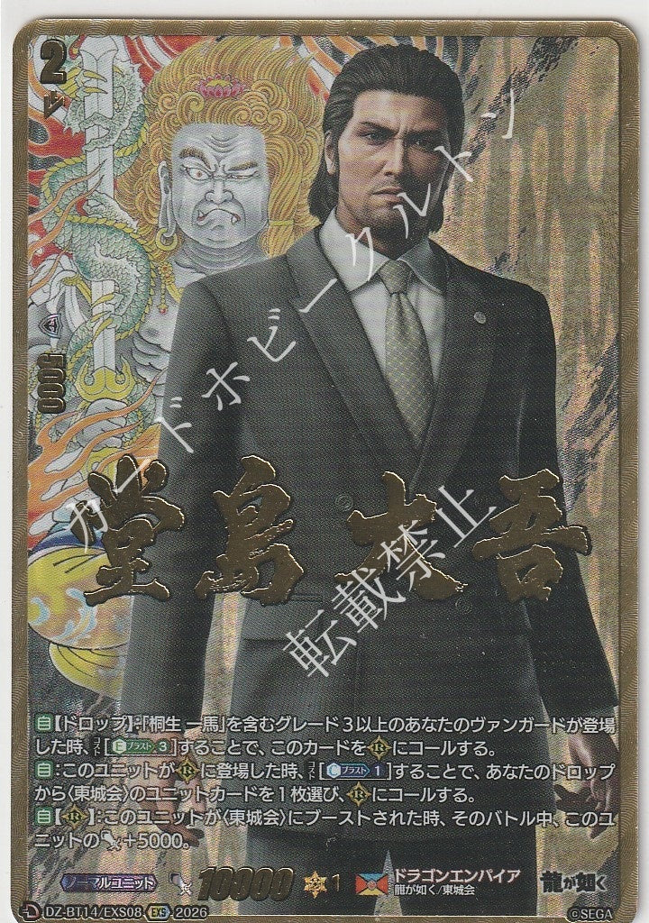 Daigo Dojima