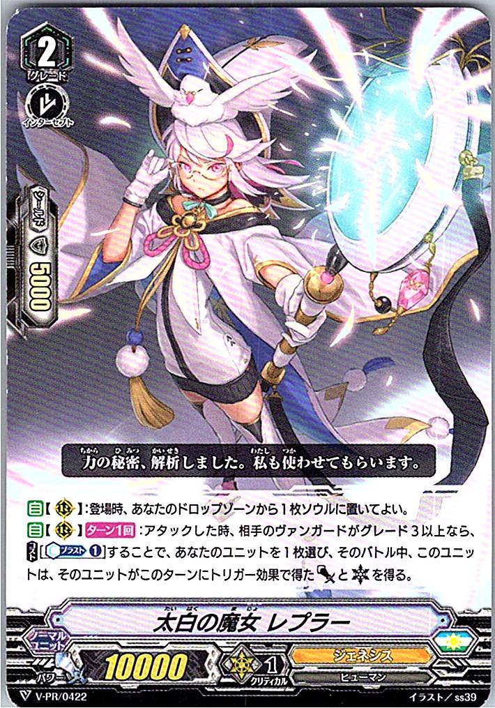 V/PR/0422 太白の魔女 レプラー 【倉庫在庫品】