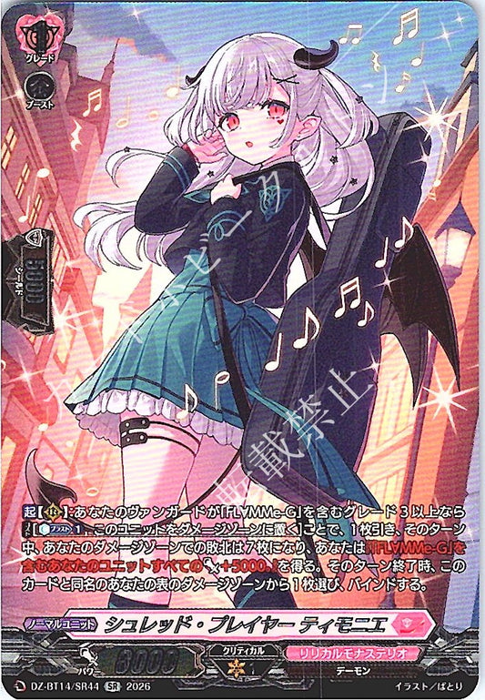 DZ/BT14/SR44SR シュレッド・プレイヤー ティモニエ