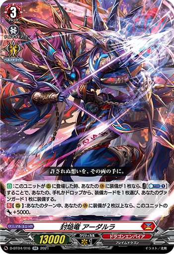 D/BT04/016RR Ardra, the Sealed Flame Dragon [Alternate Location Stock B]