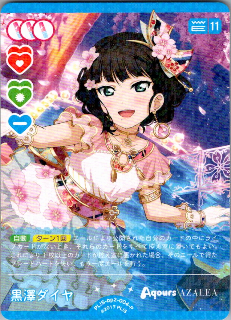 PL!S-bp2-004-P Kurosawa Dia