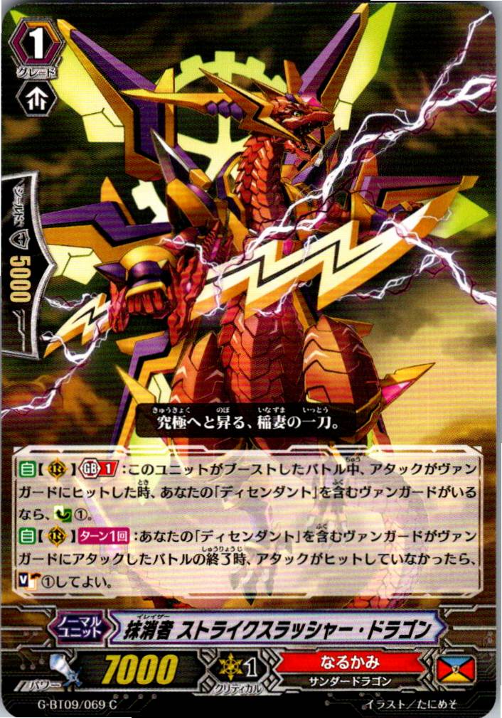 G/BT09/069C Eradicator, Strike Slasher Dragon [Warehouse Stock]
