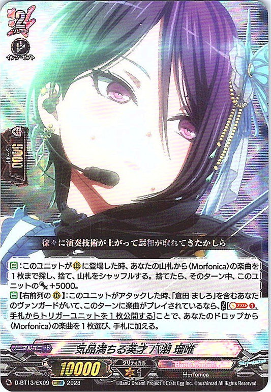 D/BT13/EX09EXRRR 気品満ちる英才 八潮 瑠唯 【別拠点在庫品B】