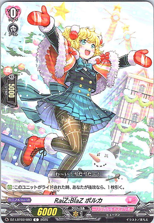 DZ/LBT02/093C RaiZ:BlaZ ポルカ
