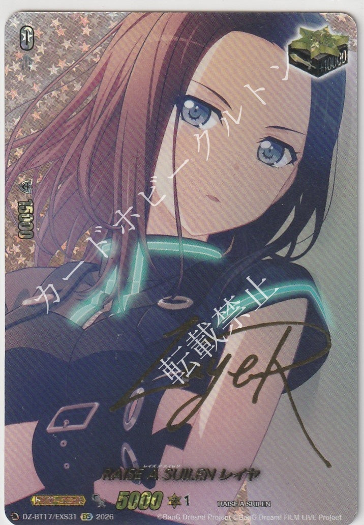 DZ/BT17/EXS31EXS RAISE A SUILEN レイヤ