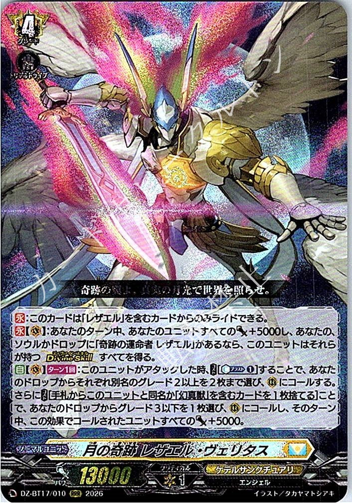DZ/BT17/010RRR 月の奇跡 レザエル・ヴェリタス
