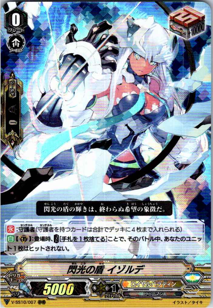 V/SS10/007RRR Flash Shield, Isolde [Warehouse Stock]