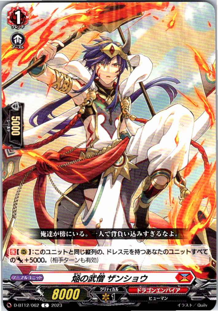 D/BT12/062C 焔の武僧 ザンショウ 【別拠点在庫品B】