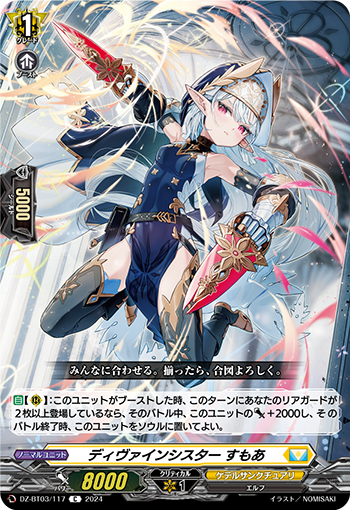 DZ/BT03/117C Divine Sister, S'mores