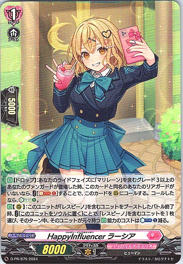 D/PR/879PR HappyInfluencer Rasia [In-store purchase item]