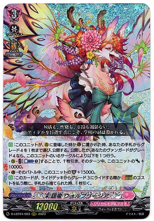 D/LBT04/003RRR 彩謡竜 ウォルブリージア 【店頭買取品】