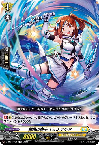 D/BT07/081C Knight of Gust, Cuneburga