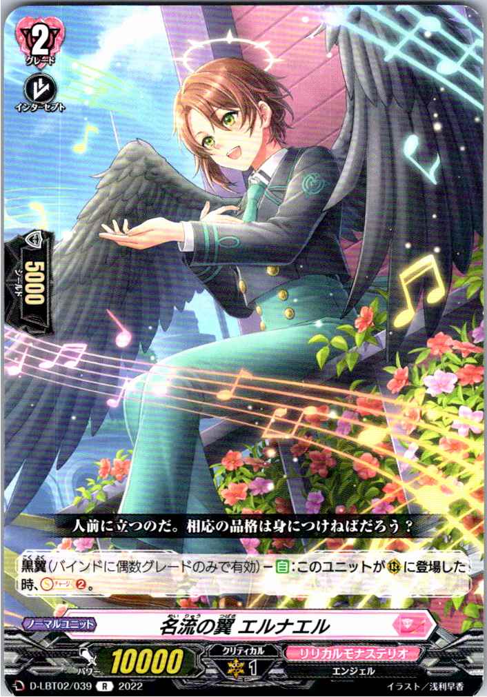 D/LBT02/039R Wing of Renown, Ernael