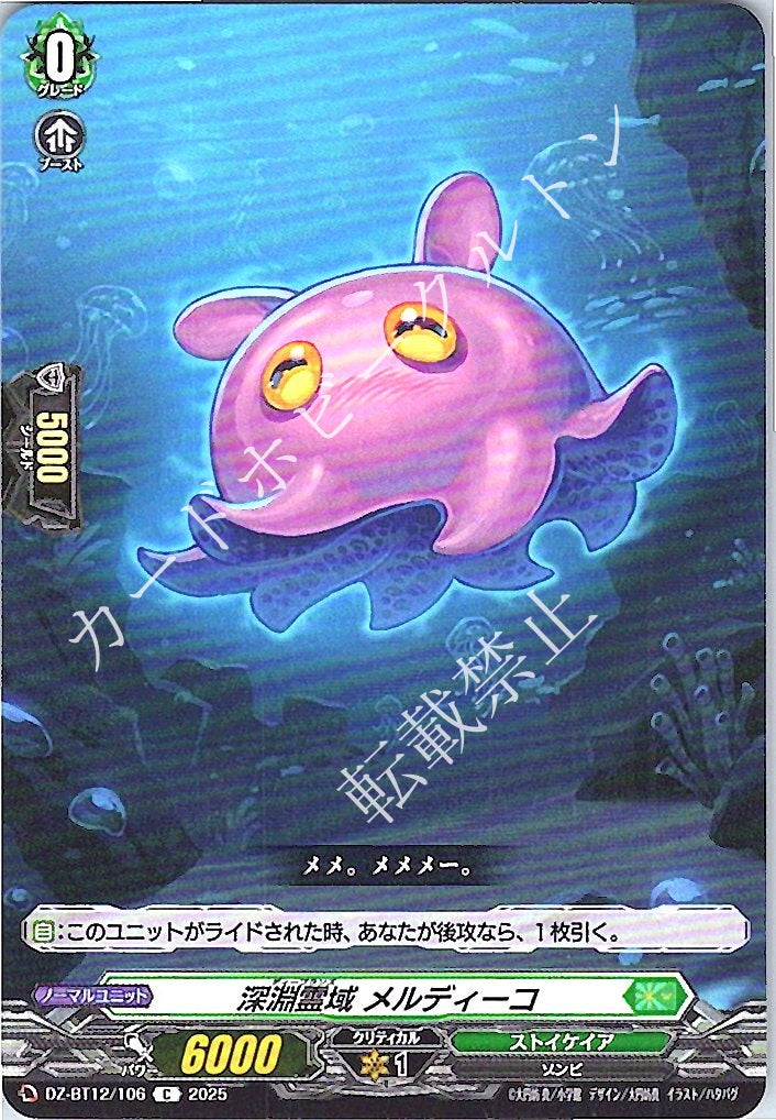 DZ/BT12/106C Abyssal Spirit Realm, Meldyco