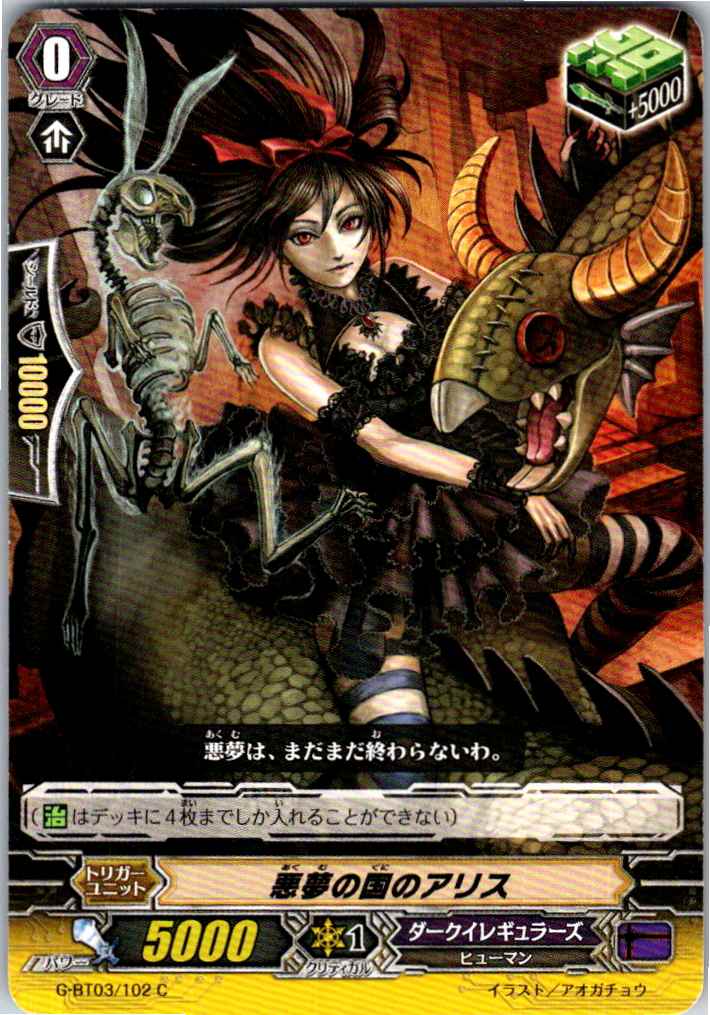 G/BT03/102C Alice of Nightmareland [Alternate Stock B]