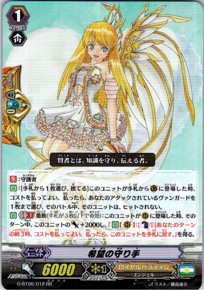 G/BT06/012RR 希望の守り手 【別拠点在庫品B】