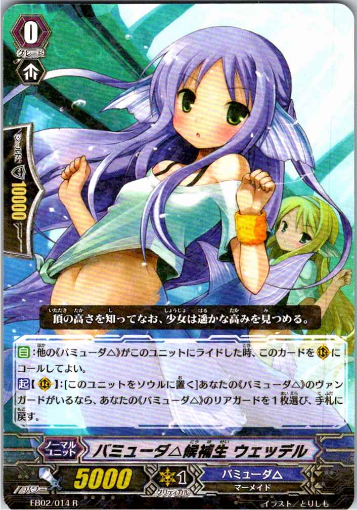 EB02/014R Bermuda △ Trainee, Weddell [Separate Location Stock B]