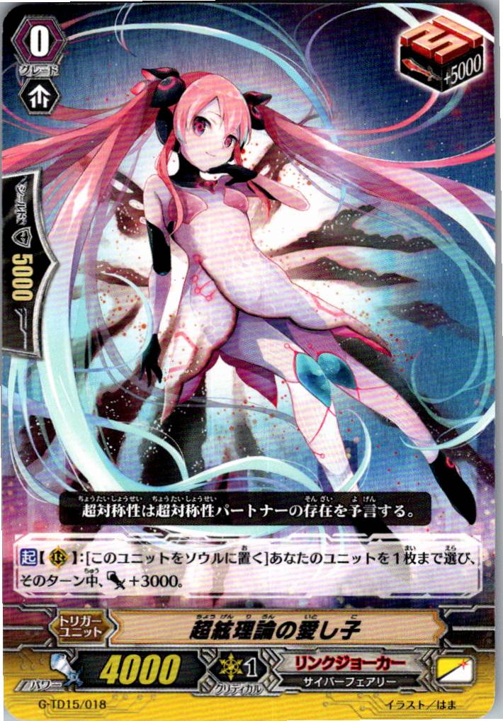 G/TD15/018TD The Beloved Child of Superstring Theory [Warehouse Stock]