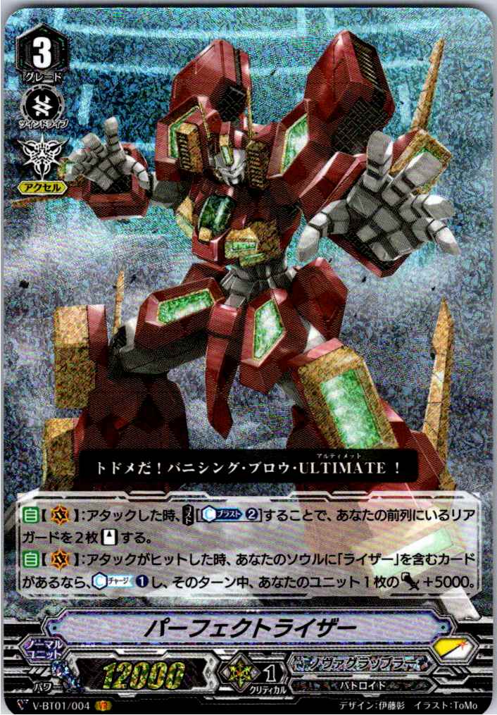 V/BT01/004VR パーフェクトライザー 【別拠点在庫品B】