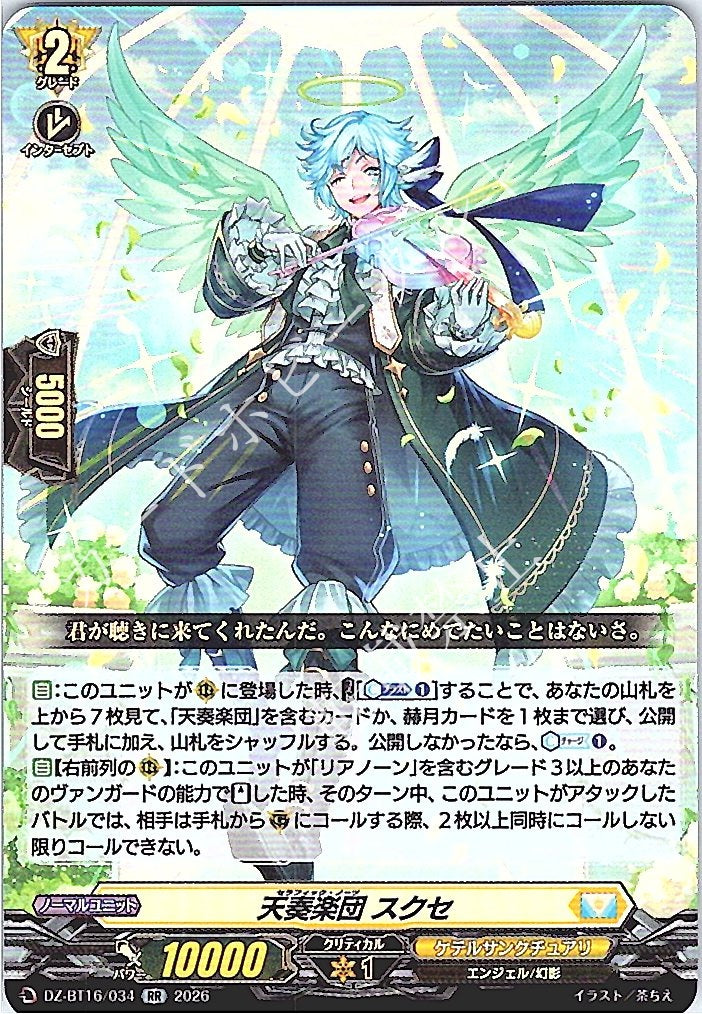 Heavenly Musical Ensemble, Sukuse