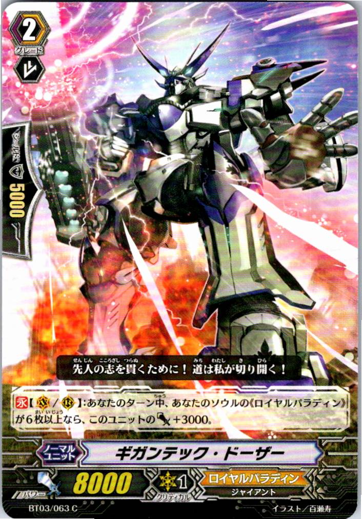 BT03/063C ギガンテック・ドーザー 【別拠点在庫品B】