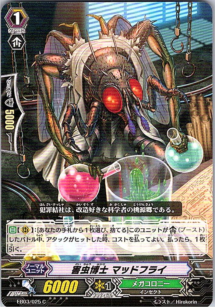 EB03/025C 害虫博士 マッドフライ 【別拠点在庫品B】