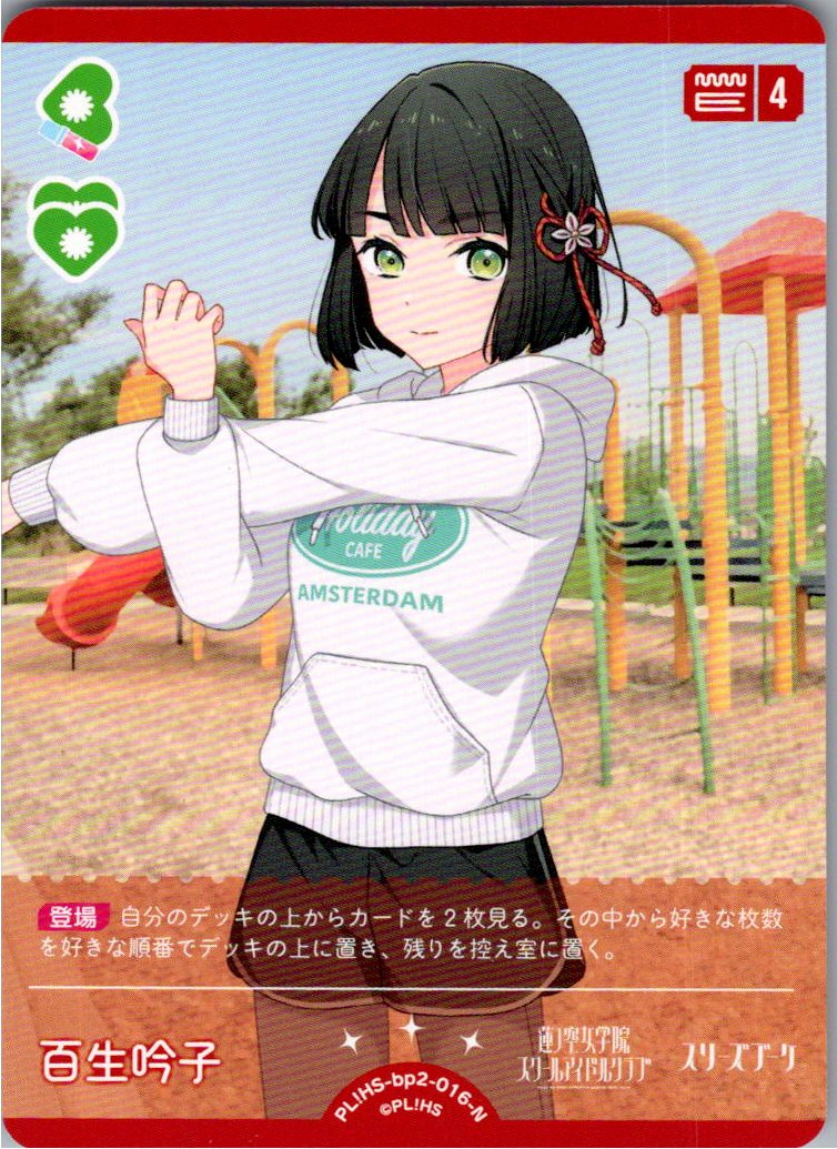 PL!HS-bp2-016-N Ginko Hyakushou