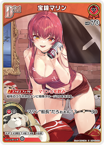 HBP02/029U Houshou Marine