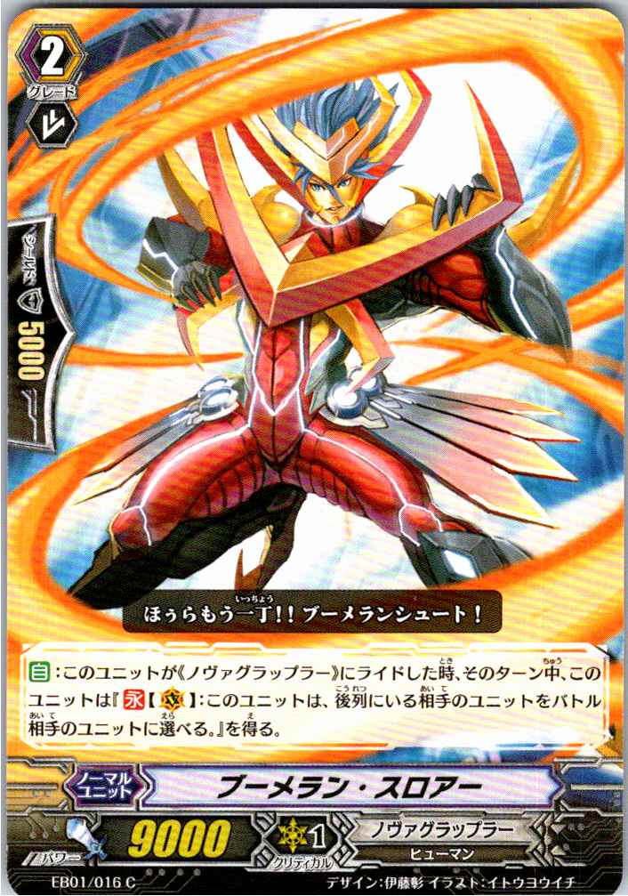 EB01/016C Boomerang Thrower [Alternate Location Inventory B]