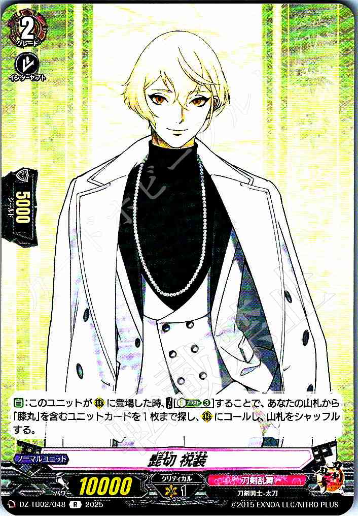 DZ/TB02/048 Higekiri: Festive Attire