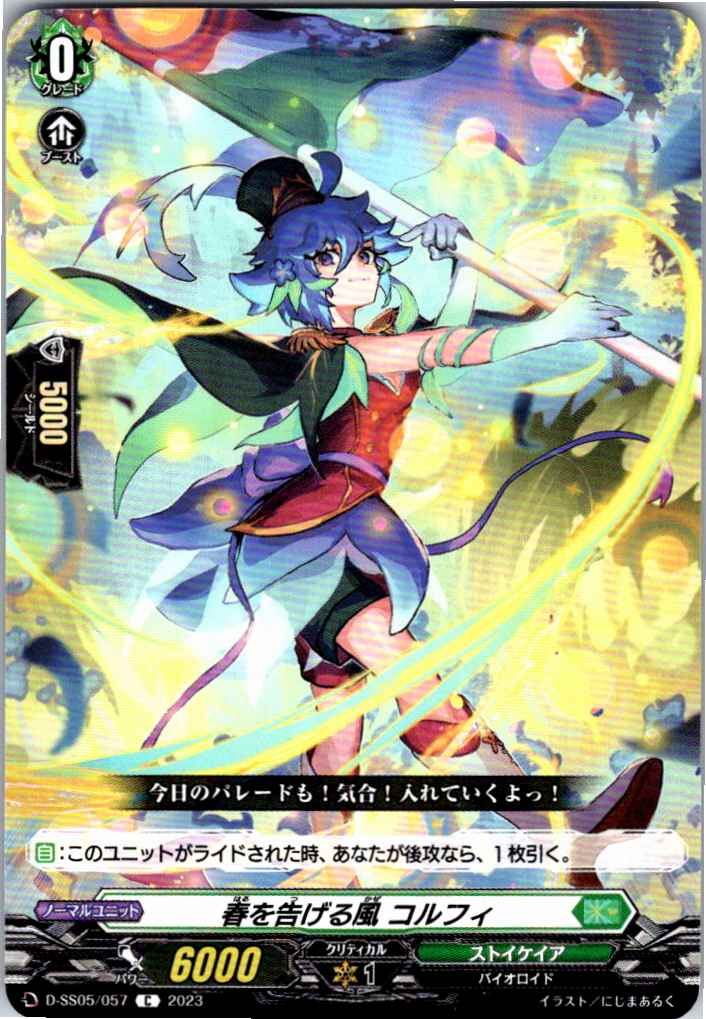 D/SS05/057C Corfi, Wind of Spring's Advent