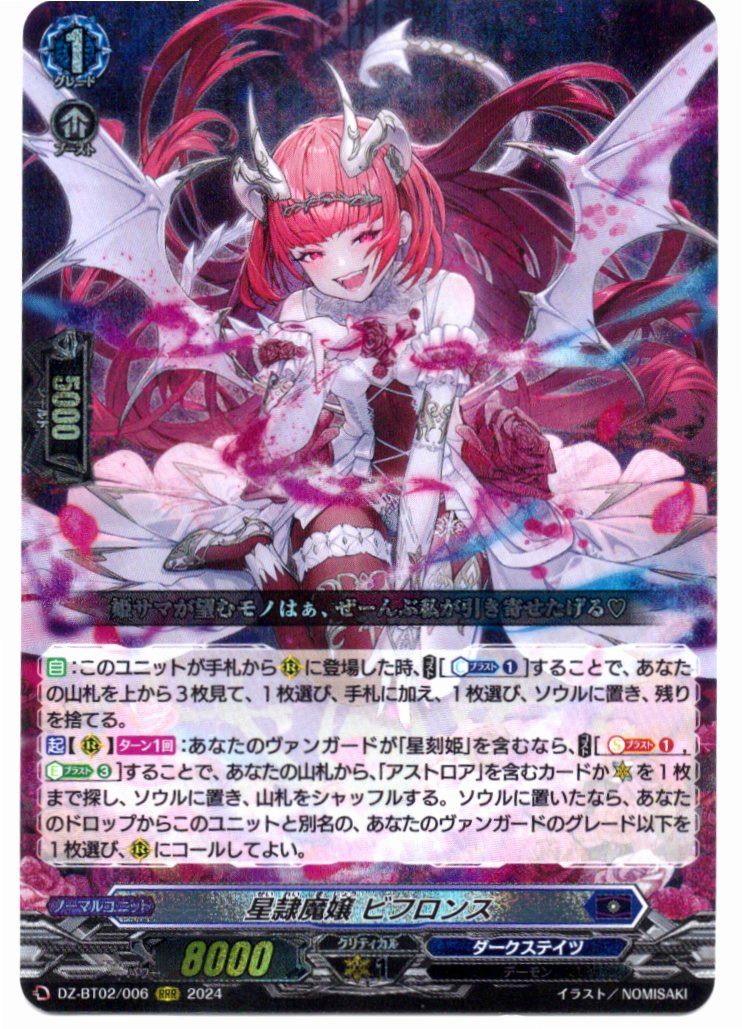 DZ/BT02/006RRR Star Subservient Demon Maiden, Bifrons [In-store purchase item]